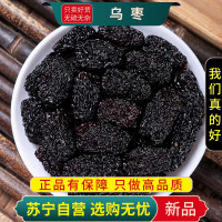 甄选乌枣100克干货正品新货大乌枣乌枣干正宗紫金晶乌枣酸梅汤喝