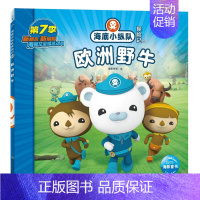 欧洲野牛 [正版]任选 海底小纵队图书全套80册彩图注音拼音版一二三四五六七八辑 3-4-6-9岁儿童图书探险记故事书幼