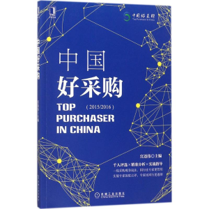 醉染图书中国好采购9787111585206