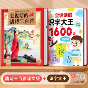 会说话的唐诗三百首点读发声书古诗学习机幼儿童6岁早教益智玩具3