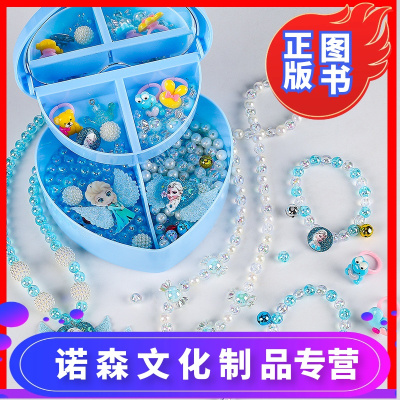诺森正版-儿童玩具女孩串珠手工diy材料饰品穿珠子益智项链手链小首饰套装