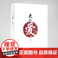 大小爱