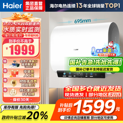 海尔热水器电热水器储水式扁桶双胆家用洗澡一级能效智慧节能上门安装BK3mini 60L 3300W 行业至短 冰雪白外观