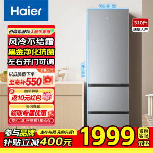 海尔(Haier)310升小型冰箱家用三门变频1级能效风冷无霜三开门节能电冰箱深冷速冻BCD-310WGHD3E7XM