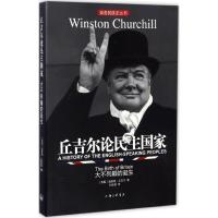 正版新书]丘吉尔论民主国家(英)温斯顿·丘吉尔(Winston S.Church