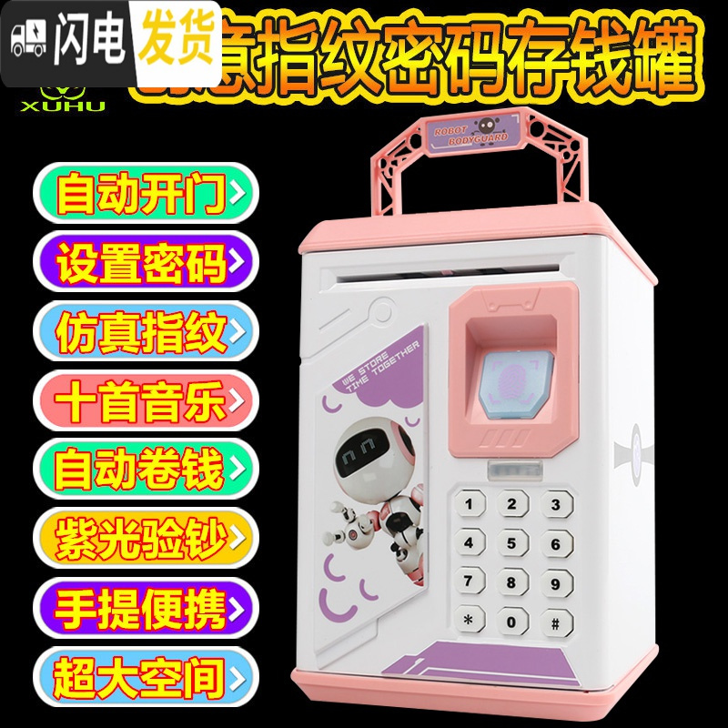 三维工匠网红指纹存钱罐储蓄保险柜创意防摔超大号密码箱儿童玩具男孩女孩 粉色[机器人]指纹款+电池储蓄罐