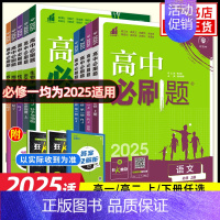 英语 [人教版][部分年级是合订本请看分册图片] 必修第一册 [正版]2025适用 高中高一高二数学物理语文英语化学生物