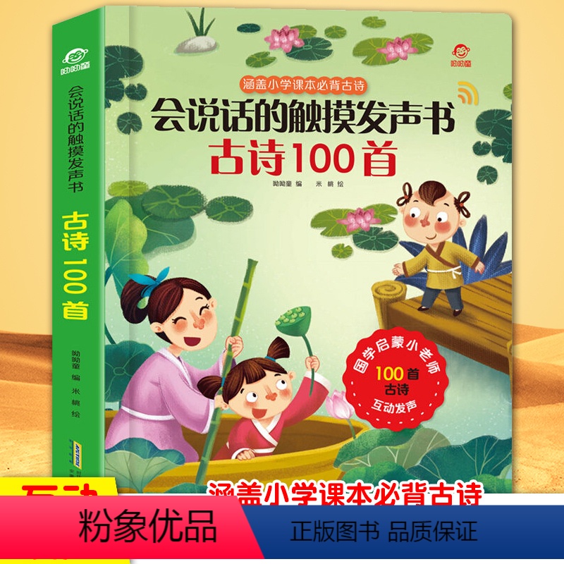 [正版]会说话的早教有声书充电 幼儿古诗100首注音版 宝宝点读认知发声触摸书 唐诗三百首小学生必背古诗书籍 2-3-