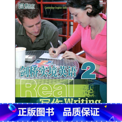 [正版]剑桥实境英语;写作2新东方