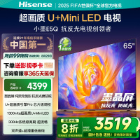 海信电视E5Q 65英寸 U+MiniLED墨晶屏 高刷 以旧换新补贴电视机