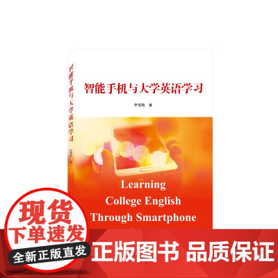 智能手机与大学英语学习