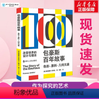 [正版]包豪斯百年故事 色彩、原料、几何元素 (英)弗朗西斯·安布勒 著 梁媛 译 设计艺术 书店图书籍 浙江人民出版