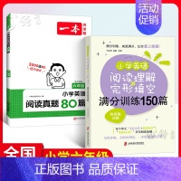 [6年级推荐]阅读完形150篇+真题80篇 小学通用 [正版]小学英语阅读理解与完形填空满分训练150篇 小学生五六年级