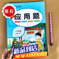 六年级上册数学必刷题 重点难点应用题专项强化思维训练题人教版