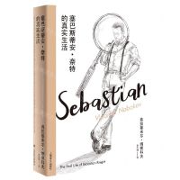 [N]塞巴斯蒂安·奈特的真实生活(精)-9787532787593