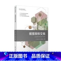 [正版]碳排放权交易