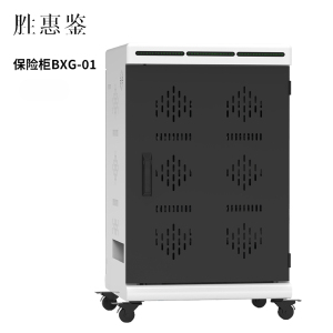 胜惠鉴 保险柜BXG-01