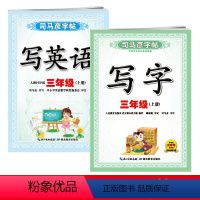 [三年级上册]语文+英语 [正版]写字课课练一二三四五六年级上册下册语文英语字帖人教版同步练字帖小学练字本硬笔临摹描红本