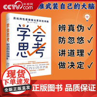[央视网]学会思考 用批判性思维做出更好的判断 从职场到家庭的精准思考模型 重塑你的决策系统 解决真实的人生难题 HJ