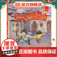 绘·童年 《过年都是新的》