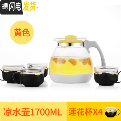 三维工匠耐热玻璃凉水壶家用果汁壶防撞凉开水杯大容量冷水壶套装 黄色莲花杯套装