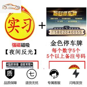 [补贴10%]新手上路车贴创意个性实习女司机标志汽车贴纸强磁性搞笑文字反光汽车车贴