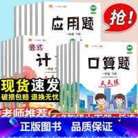 口算题 四年级下 [正版]口算题卡一年级二年级三四五六年级竖式应用题专项强化训练上下册全套人教版小学口算速算题同步练习册