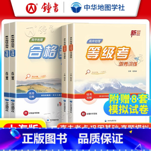 [2册]高中地理等级考+合格考 高中通用 [正版]高中地理学历案必修1必修2选择性必修第一册二三 高一高二上下册上海版同