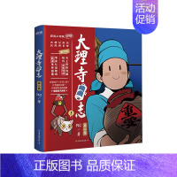 [正版]大理寺日志2 RC新书漫画书 连环画动漫动画绘本书籍 探案青春校园搞笑爆笑幽默减压使徒子非人哉白茶森林鹿荐布卡漫