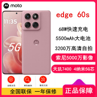 [全新]moto edge 60s 12GB+256GB 极地蔷薇 索尼5000万影像 68W快充 5500mAh大电池 NFC 5GAI手机 edge 60