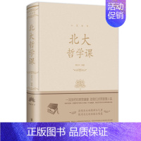 [正版]直发新书区域 人生金书系列一北大哲学课(精装)治愈系暖心故事集 正能量人生哲学心灵鸡汤正能量 成功励志书籍书