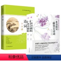 [正版]3册一本书读完美古诗词+诗词十六讲 书籍
