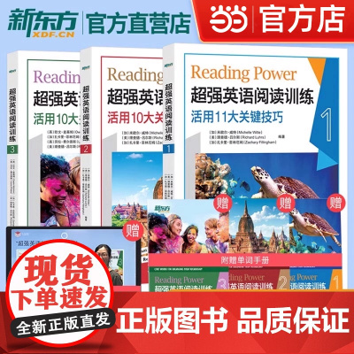 新东方 英语阅读训练123 全三册 英语阅读技巧训练 初高中英语阅读 阅读理解专项 英语阅读秘籍 英语百科阅读 英语阅读