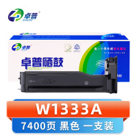 卓普 硒鼓W1333A 支