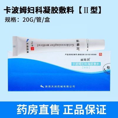 丽姝因医用抗菌凝胶外阴白斑瘙痒疼痛妇科阴道炎宫颈炎凝胶敷料 外用型3盒