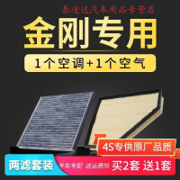 游枫亭适配新金刚空气空调滤芯原厂升级10空滤13-14-15-16-17款1.5L