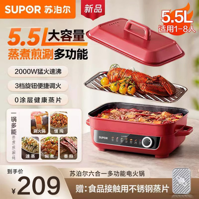 苏泊尔(SUPOR)多功能锅电火锅料理锅电烧烤锅家用电烤锅煎烤机多功能网红锅 5.5L H55FK189A
