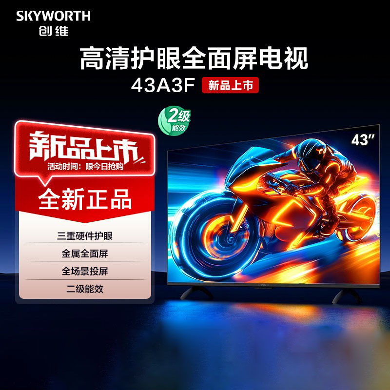 创维电视 43A3F 43英寸金属全面屏 智能投屏 三重硬件护眼 液晶显示器 彩电平板电视机