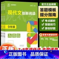 现代文创新阅读 七年级/初中一年级 [正版]新版初中全品现代文创新阅读语文答题模板七八九年初中一二三年级阅读训练专项练习