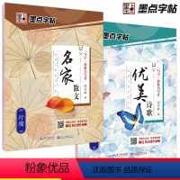 [全2册]优美诗歌+名家散文 [正版]荆霄鹏楷书行楷字帖通用规范汉字7000字常用字楷体字帖初学者硬笔书法教程初中高中生