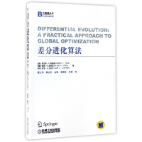 音像差分进化算法/大数据丛书