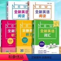 [听力+阅读+词汇]基础+提高(5册) 小学四年级 [正版]全新英语阅读四年级阅读理解全新英语听力基础版提高版小学4年级