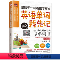 [正版]跟孩子一起看图学英文:英语单词我先记
