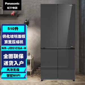 松下(Panasonic) NR-JD51CGA-H 510升大容量变频风冷 智控WIFI 十字门家用冰箱 灰色玻璃面板