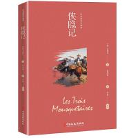 音像侠隐记(法)大仲马 著,伍光建 译