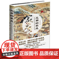 王朝的家底:从经济学角度看中国历史 波音 群言出版社 正版书籍