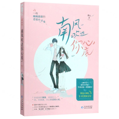 [M]南风吹进你心底-9787221153081