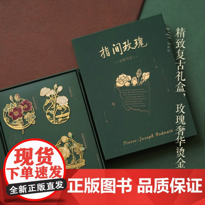 [有点想法]指间玫瑰金属镂空书签(红/粉/黄/白4色可选) 复古玫瑰蔷薇 文艺黄铜书签送礼 大师手绘