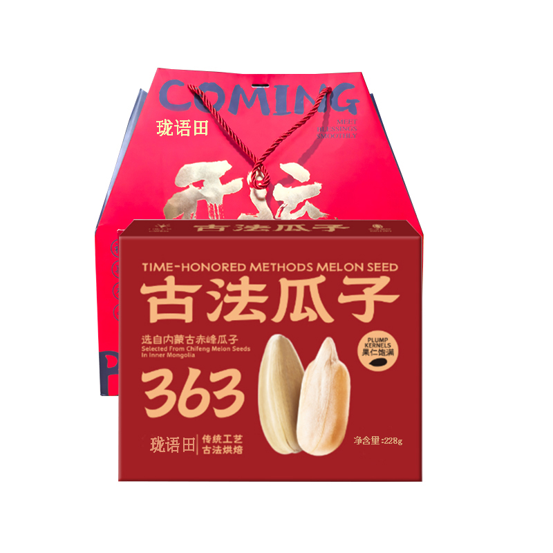 珑语田 年货大礼包瓜子花生礼盒 446克 盒
