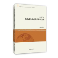 音像21世纪初地缘政治变动中的俄印关系李渤,雷丽平著